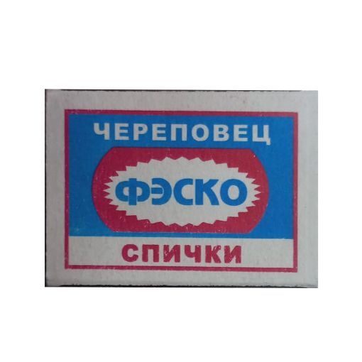 VENDS FESKO KİBRİT resmi